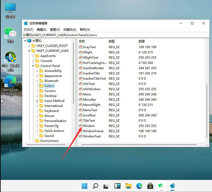 Win11绿色护眼模式设置方法