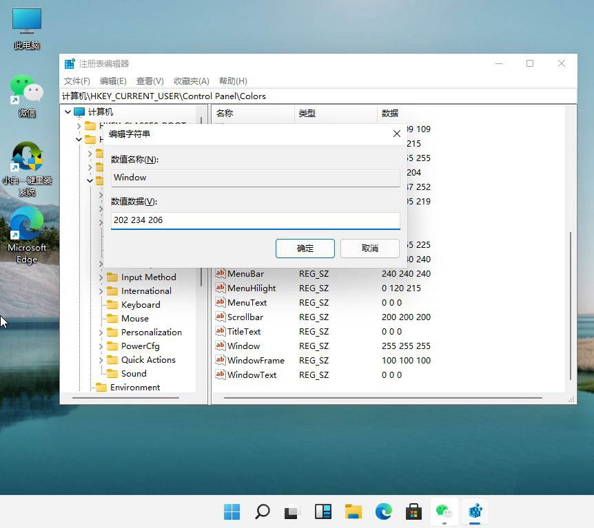 Win11绿色护眼模式设置方法