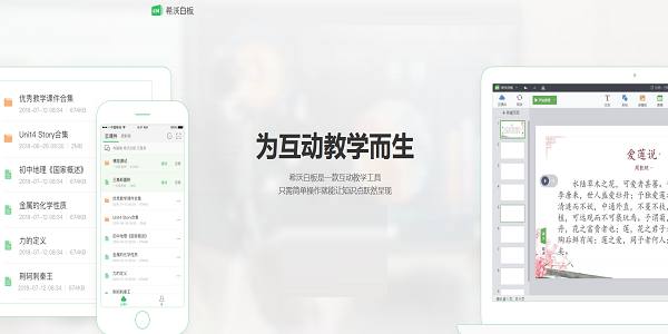 希沃白板5电脑版 V5.2.2.5605