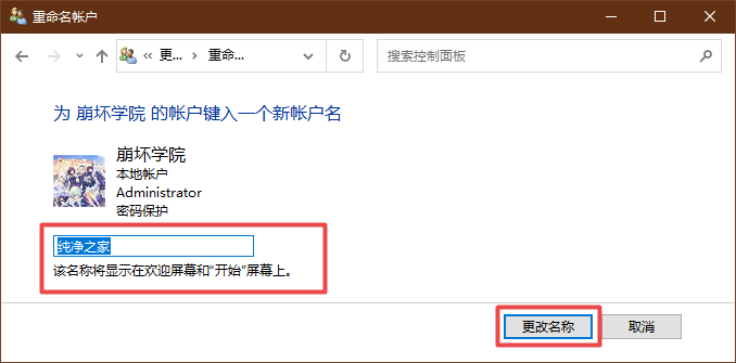 win10系统修改本地账户名称步骤图解