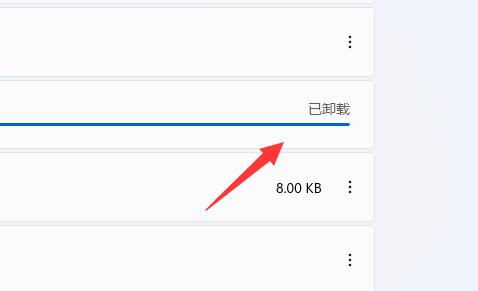 抖音电脑版怎么卸载?抖音电脑版卸载步骤教程