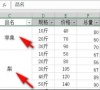 excel筛选用不了的原因及解决方法