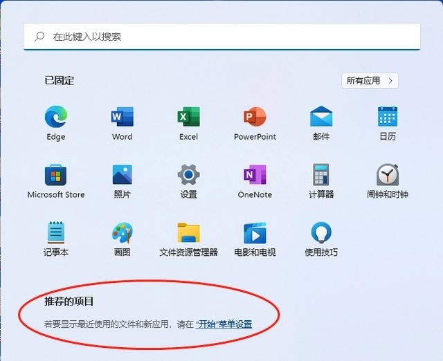 Win11关闭推荐项目的图文步骤