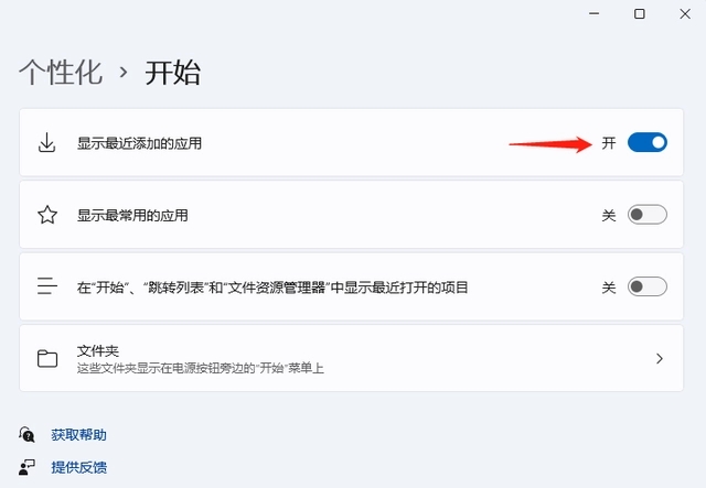 Win11关闭推荐项目的图文步骤