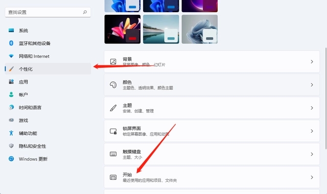 Win11关闭推荐项目的图文步骤
