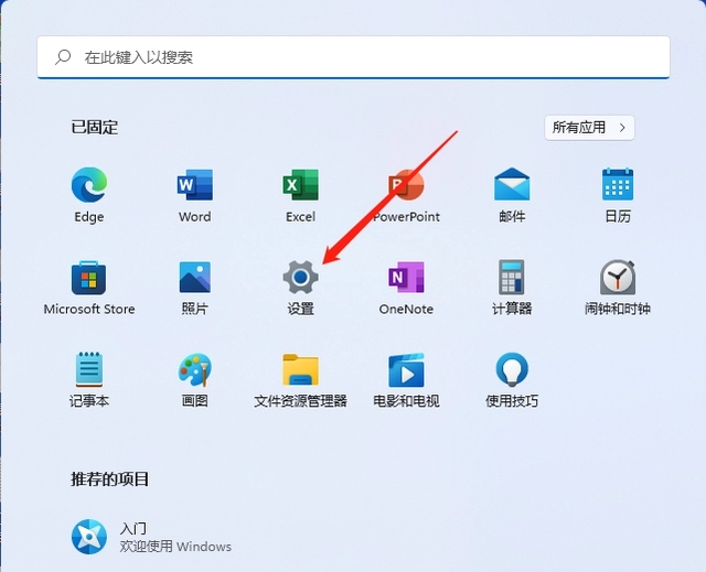Win11关闭推荐项目的图文步骤