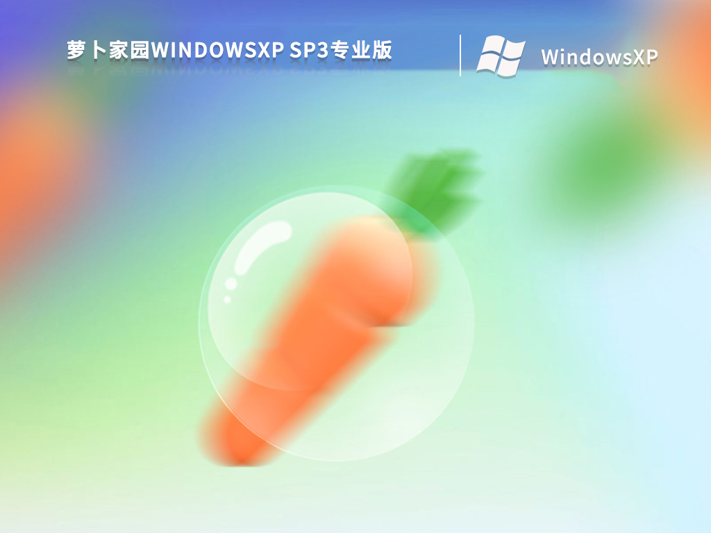 萝卜家园Ghost XP SP3专业版 V2022
