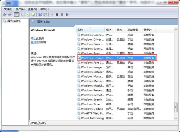 win10系统防火墙示错误代码0x8007042c解决教程