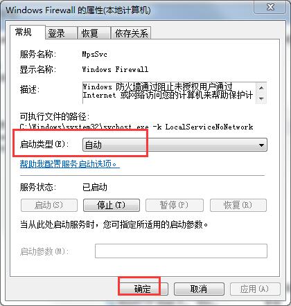 win10系统防火墙示错误代码0x8007042c解决教程