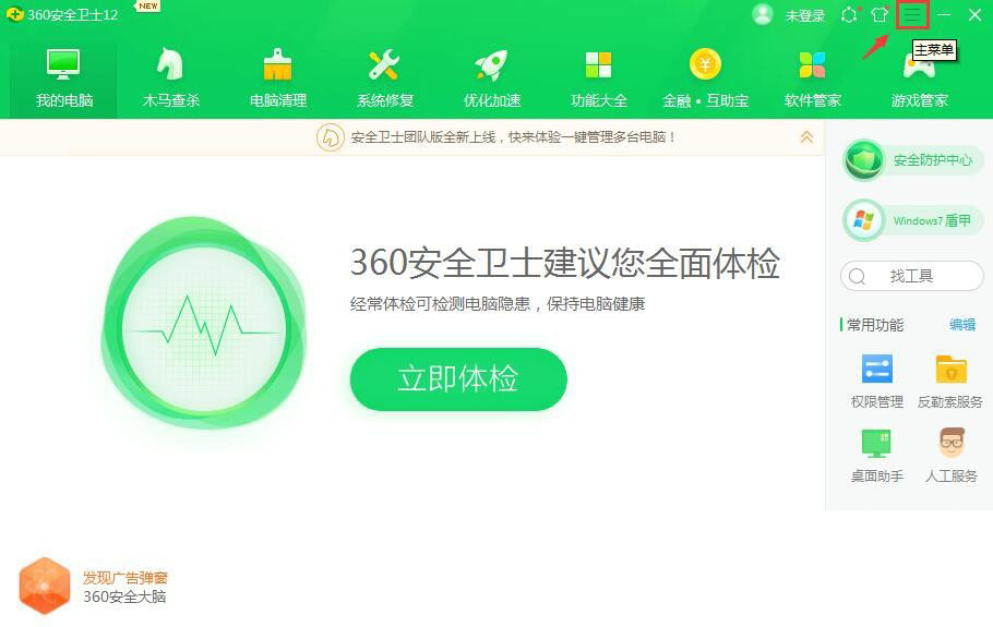 360安全卫士设置自动进入青少年保护模式教程