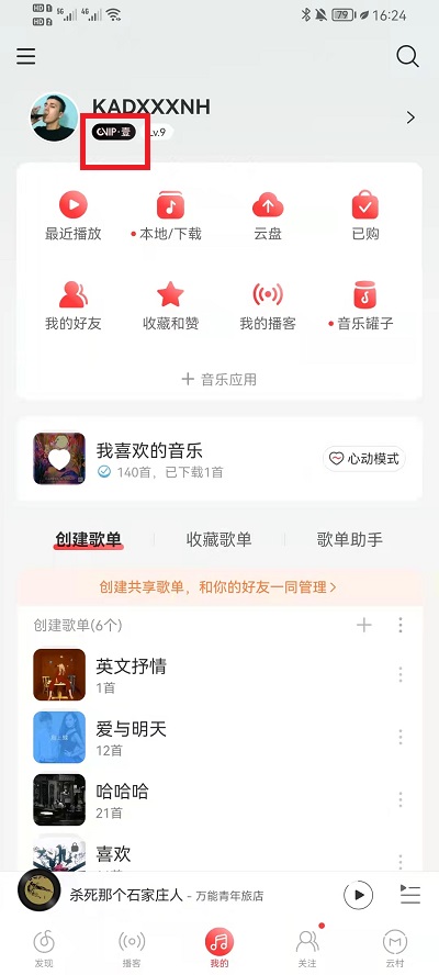 网易云音乐如何取消自动续费？网易云音乐取消自动续费详细步骤