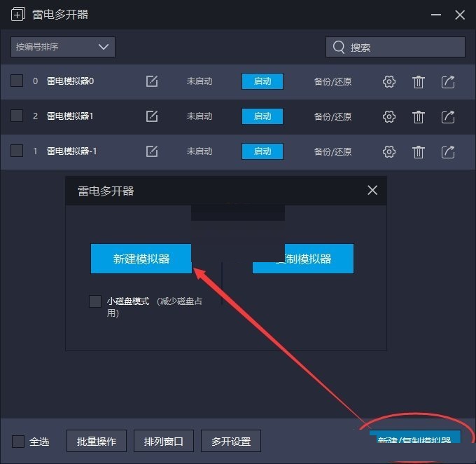 雷电模拟器如何还原备份?雷电模拟器还原备份数据操作