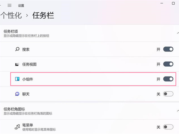 win11按w弹出小组件解决方法_win11为什么按w会弹出小组件?