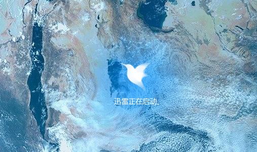 迅雷下载崩溃提示exception acess violation怎么办？