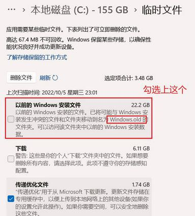 Win11 22H2升级后产生的临时文件Windows.old详细清理步骤