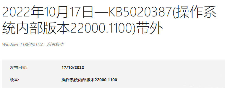 Windows 11星期二发布带外版本更新补丁KB5020387！ 
