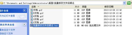 不用软件如何批量修改文件后缀名技巧(bat脚本+ren命令)
