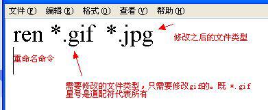 不用软件如何批量修改文件后缀名技巧(bat脚本+ren命令)