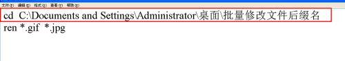 不用软件如何批量修改文件后缀名技巧(bat脚本+ren命令)
