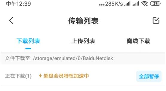 百度网盘svip永久版全功能介绍