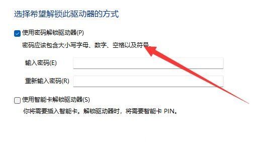怎么给Win11硬盘加密?Win11硬盘密码设置教程