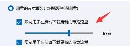 win11如何限制后台系统更新补丁下载速率