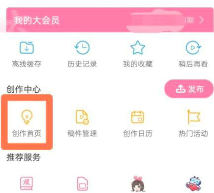 哔哩哔哩大会员免费领取方法教学