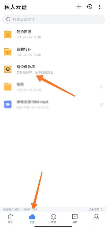 迅雷网盘保险箱怎么创建？迅雷网盘创建保险箱过程详解