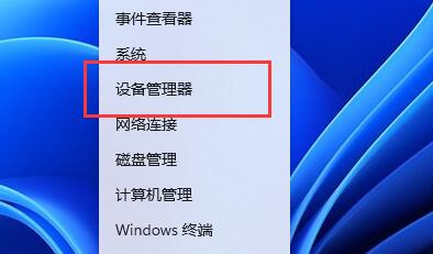 win11电脑蓝屏DPC WATCHDOG VIOLATION解决教程
