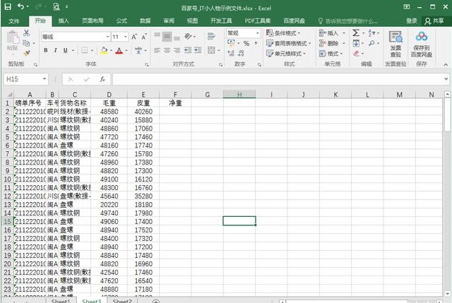 教你如何使用Excel计算净重_Excel快速计算净重技巧