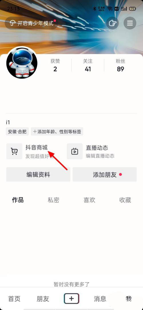 抖音购买的商品怎么拒收?抖音拒收和退货退款操作教程