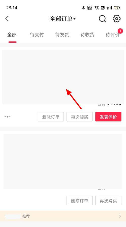 抖音购买的商品怎么拒收?抖音拒收和退货退款操作教程