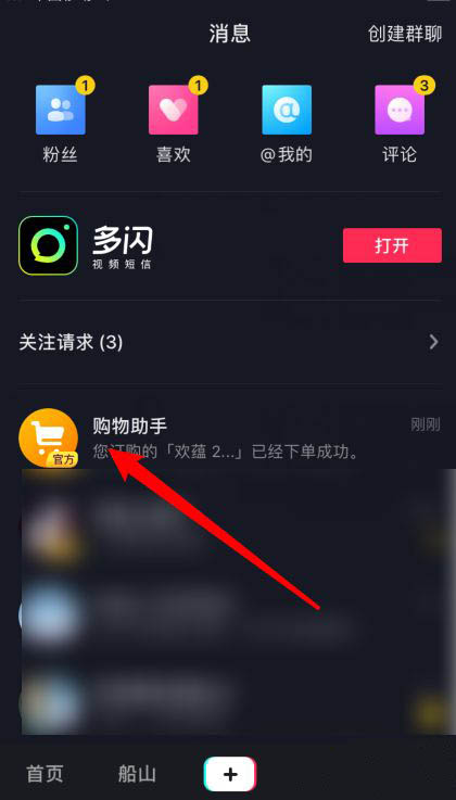 抖音购买的商品怎么拒收?抖音拒收和退货退款操作教程