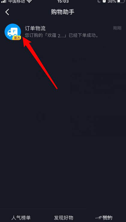 抖音购买的商品怎么拒收?抖音拒收和退货退款操作教程