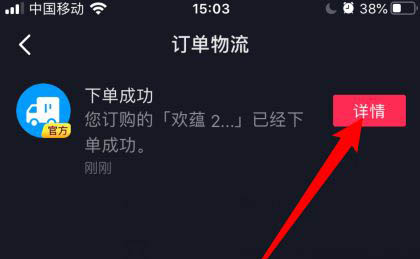 抖音购买的商品怎么拒收?抖音拒收和退货退款操作教程