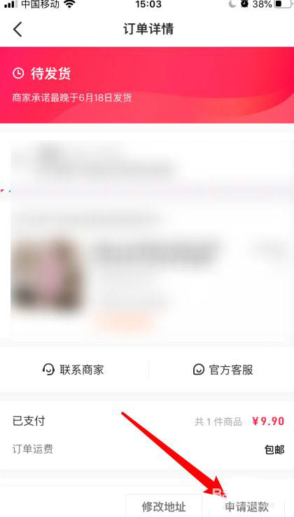 抖音购买的商品怎么拒收?抖音拒收和退货退款操作教程