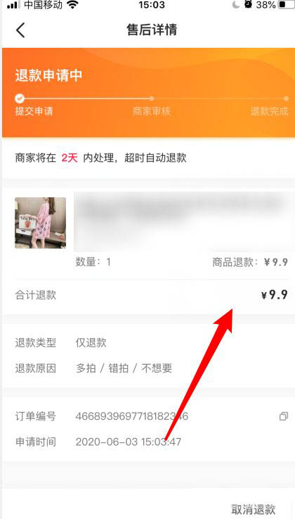 抖音购买的商品怎么拒收?抖音拒收和退货退款操作教程