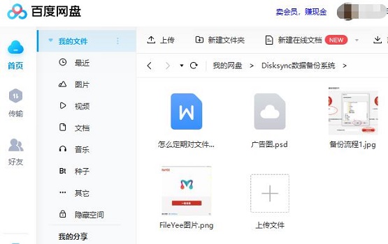 百度网盘青春版新用户送什么？百度网盘青春版详细介绍