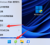 win11电脑关机提示有程序阻止关机详细解决步骤