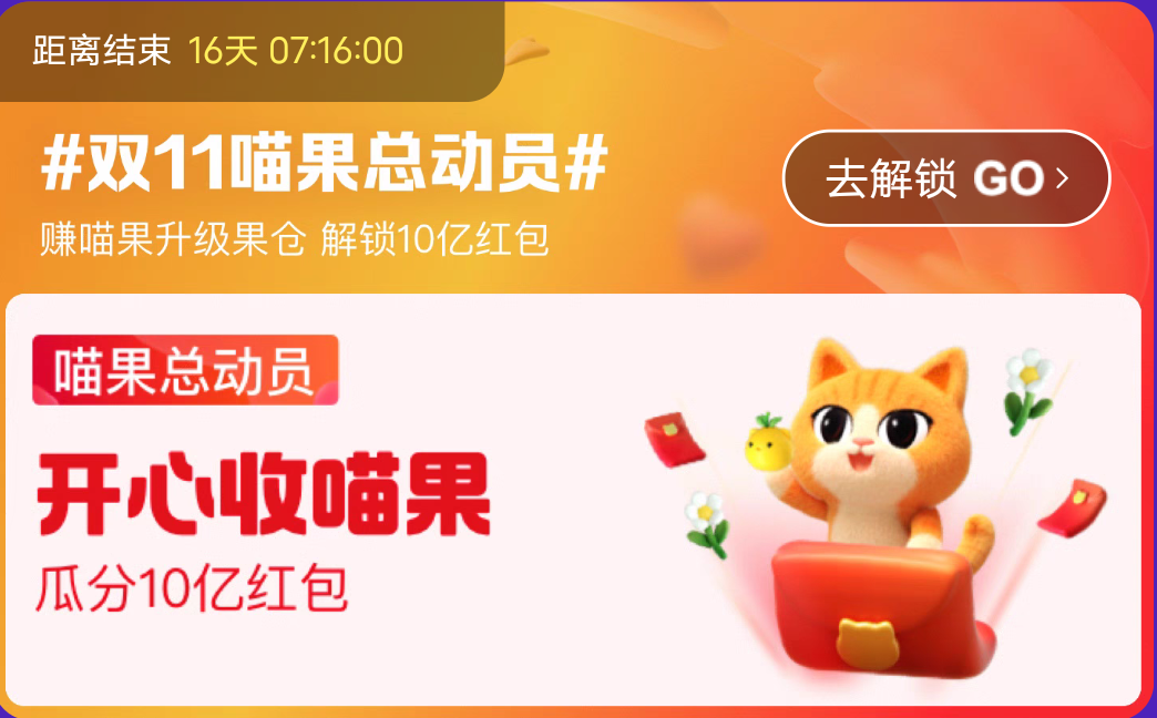 2022淘宝双十一喵果总动员瓜分红包攻略
