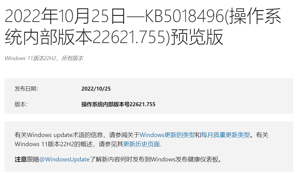 win11 22621.755(KB5018496)发布！增强任务栏的视觉处理