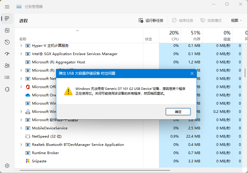 Windows 11 22H2发现新问题：打开任务管理器无法弹出U盘