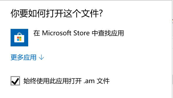 win10系统双击程序弹出应用商店怎么解决？