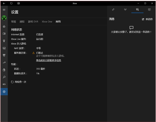 win10系统Xbox服务器已阻止怎么办？