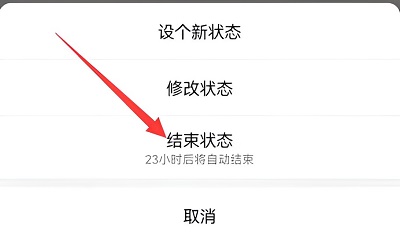 微信状态怎么取消?微信状态取消教程