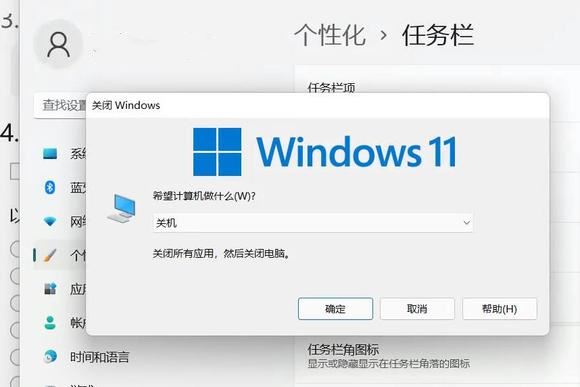 Win11一直弹出关闭Windows窗口怎么解决？