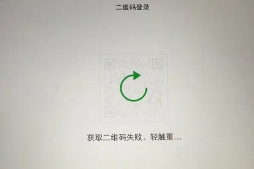 企业微信二维码无法加载显示怎么办？企业微信刷新不出二维码