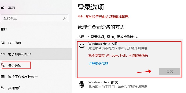 Windows10人脸识别怎么开启?Windows10人脸识别开启教程