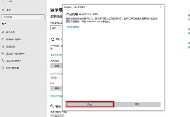 Windows10人脸识别怎么开启?Windows10人脸识别开启教程