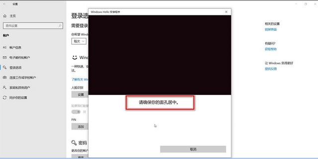 Windows10人脸识别怎么开启?Windows10人脸识别开启教程